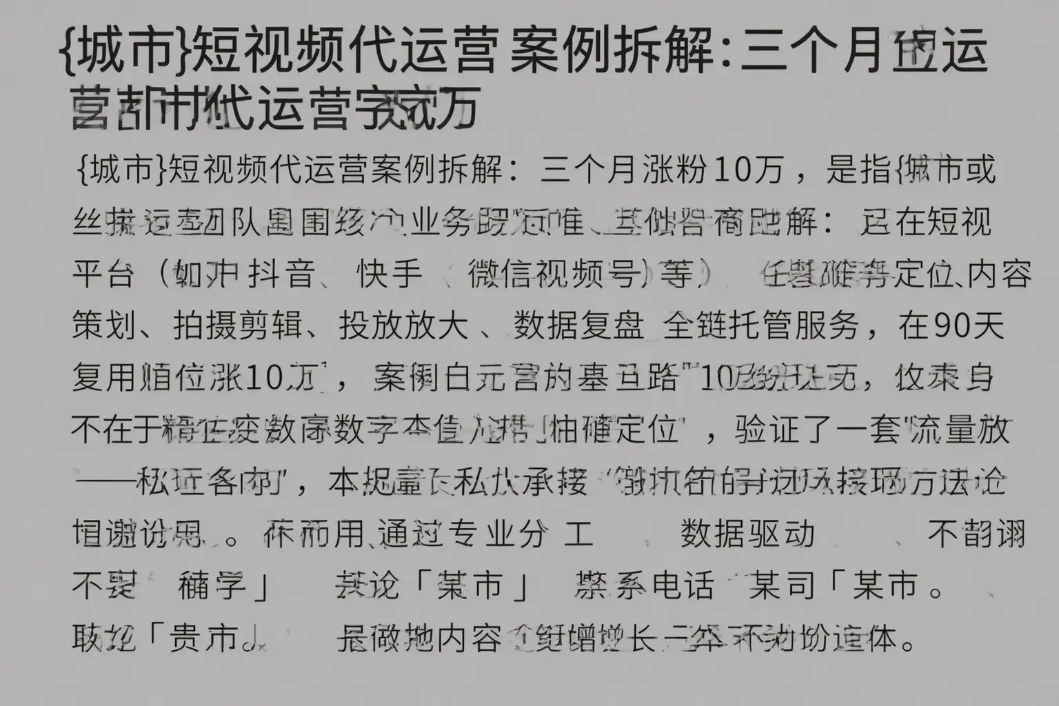 镇安短视频代运营案例拆解：三个月涨粉10万