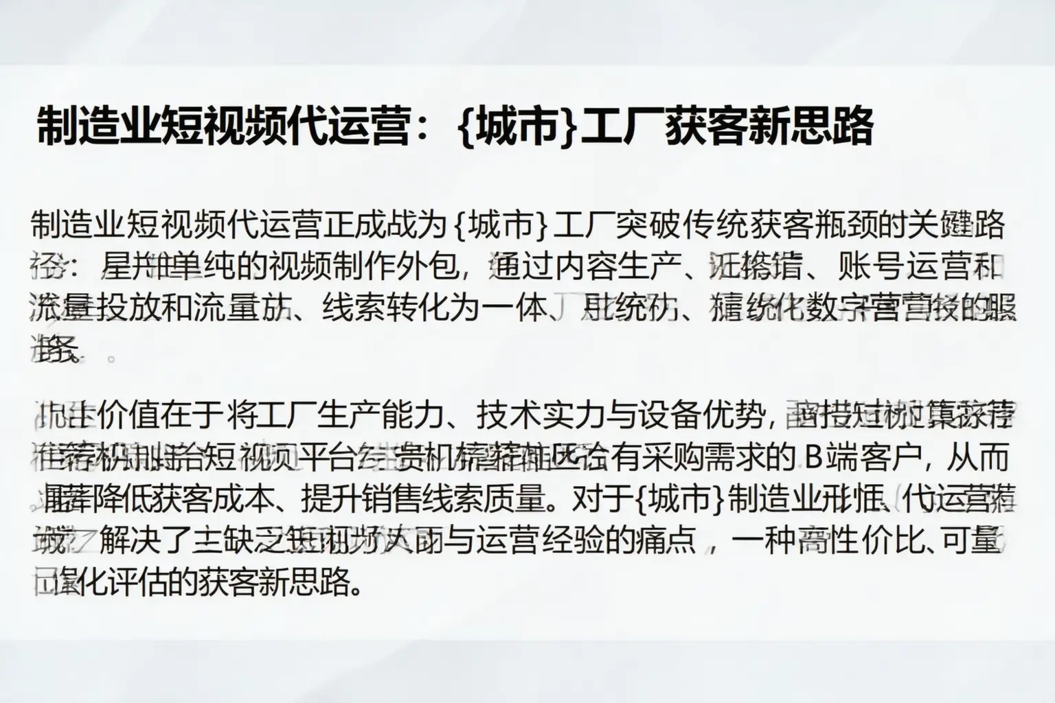 制造业短视频代运营：镇安工厂获客新思路