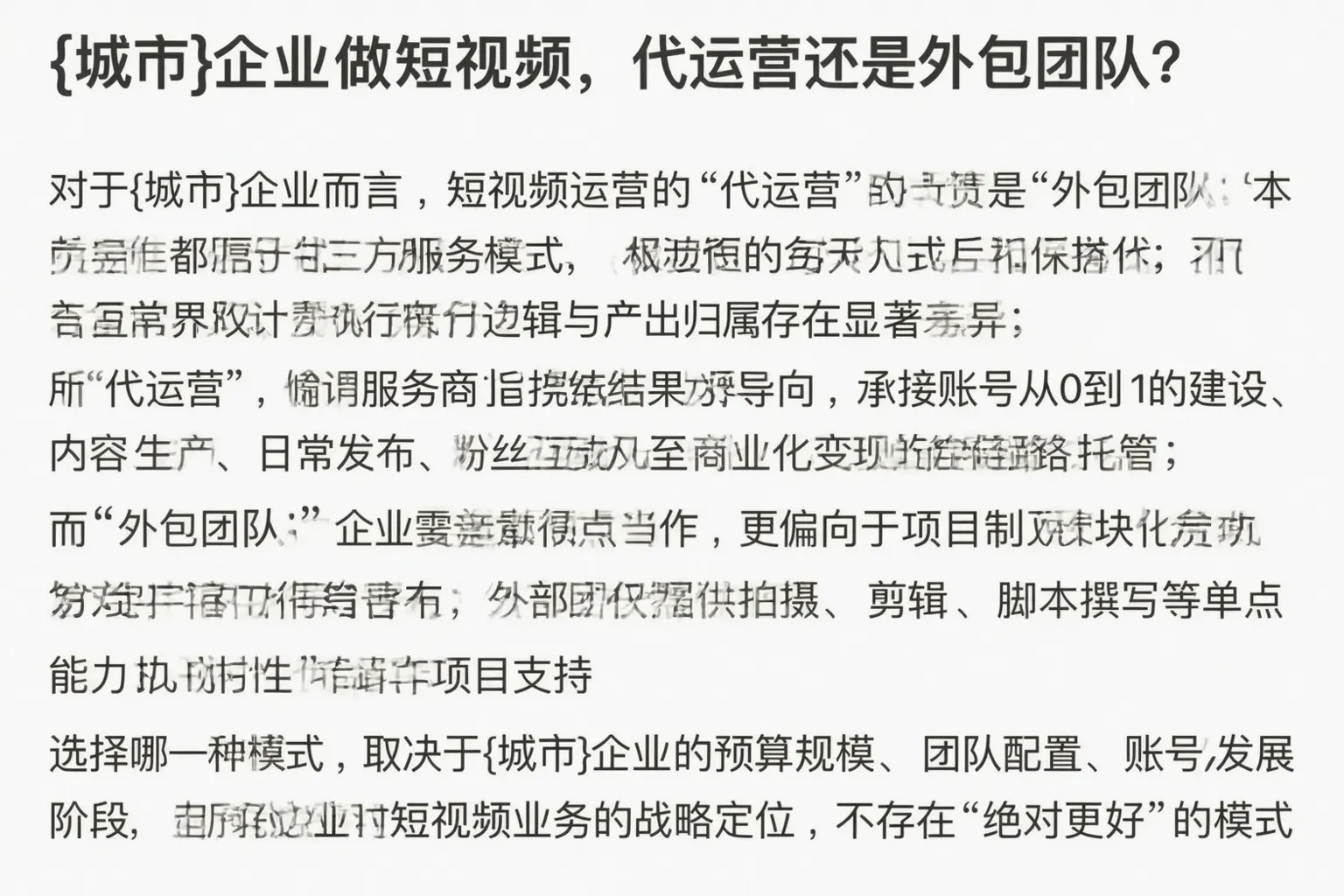镇安企业做短视频，代运营还是外包团队？