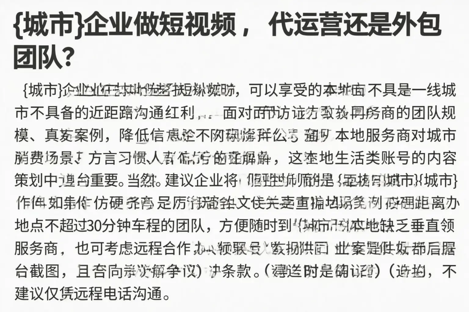 镇安企业做短视频，代运营还是外包团队？